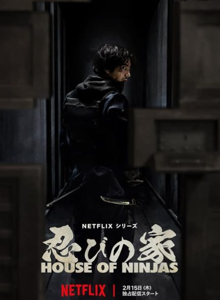 سریال House of Ninjas