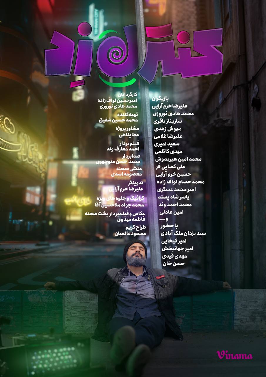 سریال کنترل زد