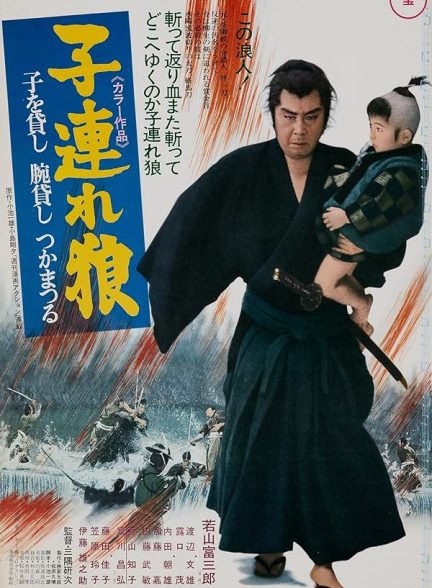 Lone Wolf and Cub: Sword of Vengeance 1972