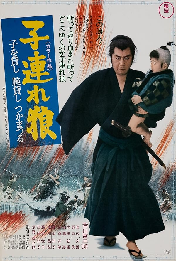 Lone Wolf and Cub: Sword of Vengeance 1972