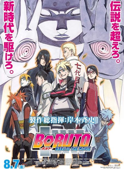 Boruto: Naruto the Movie 2015