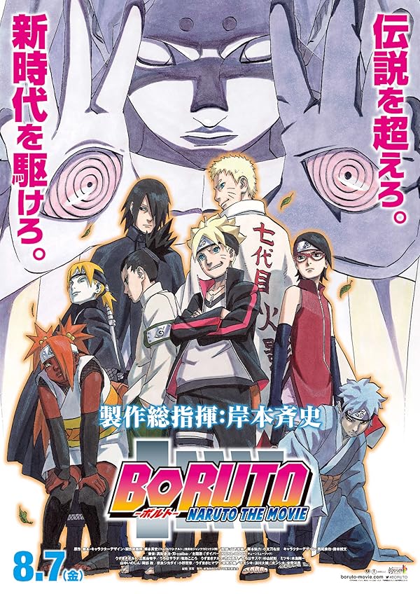 Boruto: Naruto the Movie 2015