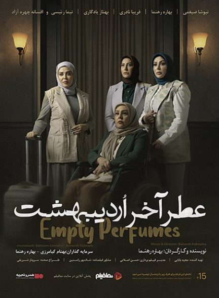 عطر آخر ارديبهشت