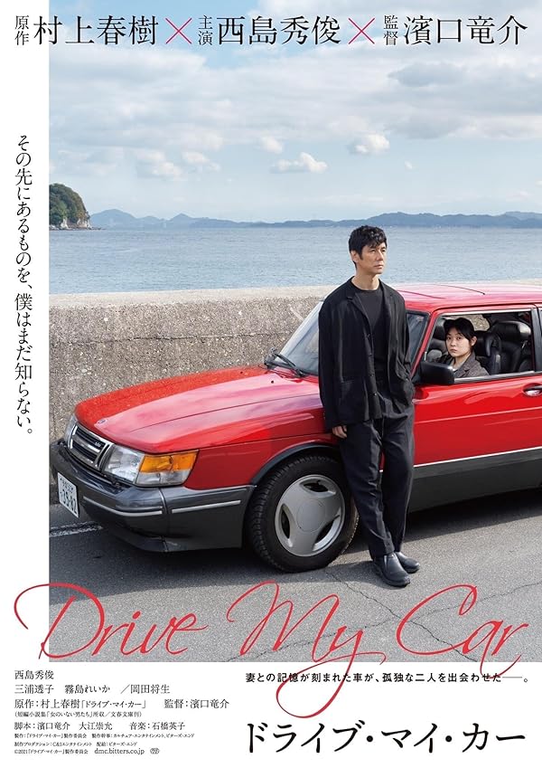 تیزر – Drive My Car 2021